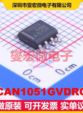 TCAN1051GVDRQ1 SOIC-8 CAN收发器芯片IC