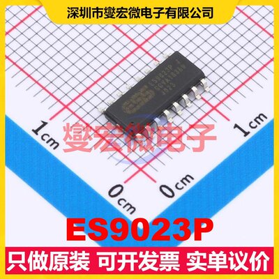 ES9023P SOP-16 DAC数模转换芯片IC