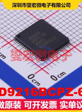 AD9216BCPZ-65 LFCSP-64 ADC模数转换芯片IC
