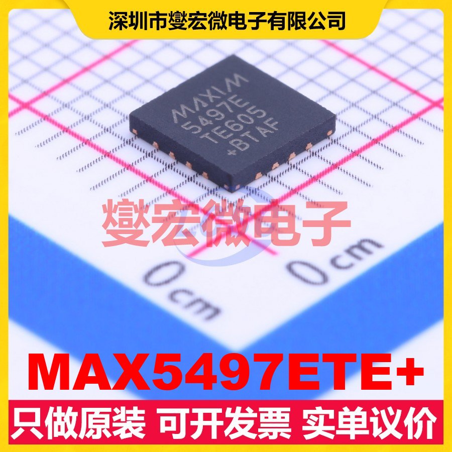 MAX5497ETE+ TQFN-16-EP(5x5) 数字电位器芯片IC