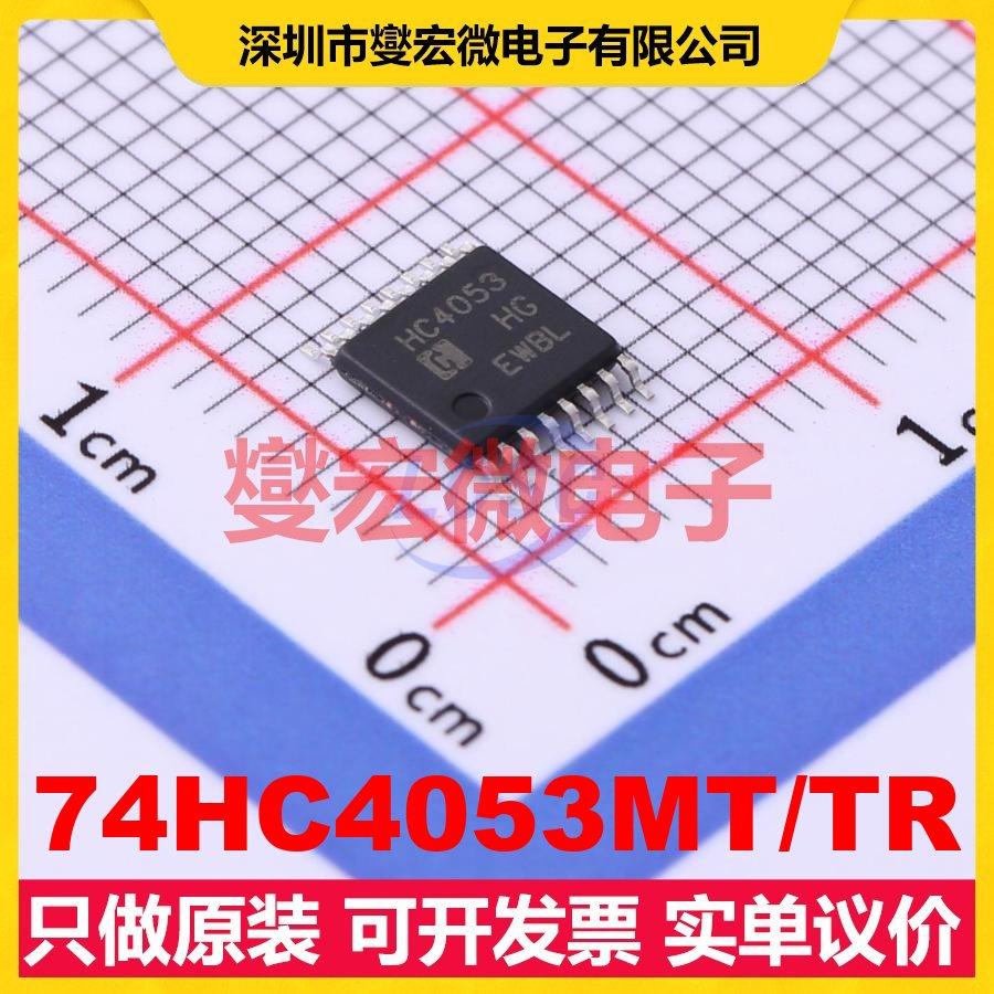 74HC4053MT/TR TSSOP-16 模拟开关/多路复用器芯片IC,电子元器件市场,模数转换器/数模转换器,淘宝优惠券,粉丝福利购,淘宝优惠卷