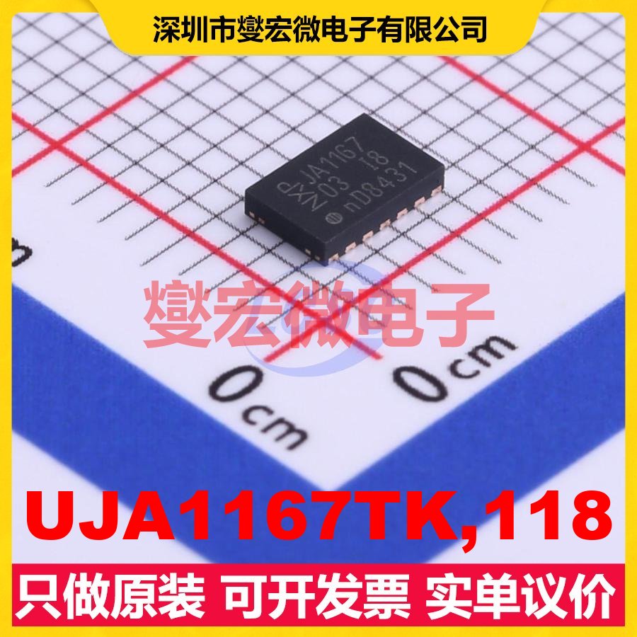 UJA1167TK,118 HVSON-14-EP(3x4.5) CAN收发器芯片IC