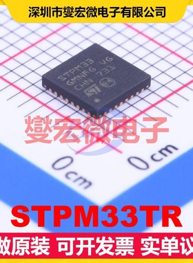 STPM33TR QFN-32-EP(5x5) 电能计量芯片IC