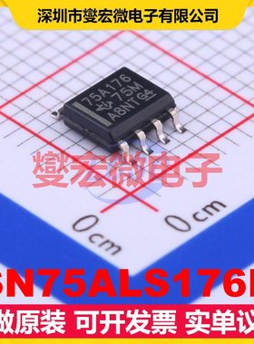 SN75ALS176D SOIC-8 RS-485/422收发器接口芯片IC