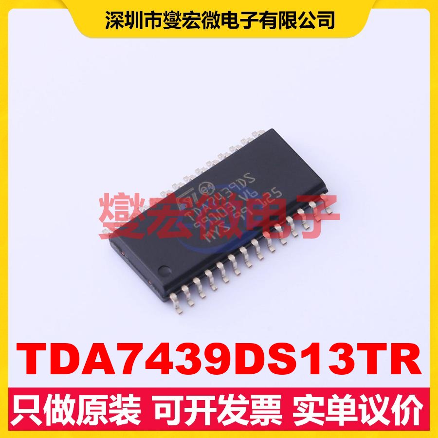 TDA7439DS13TR SOIC-28-300mil 专用ADC DAC转换器芯片IC