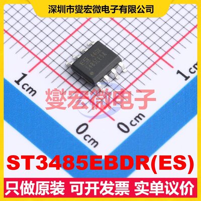 ST3485EBDR(ES) SOP-8 RS-485/422收发器接口芯片IC