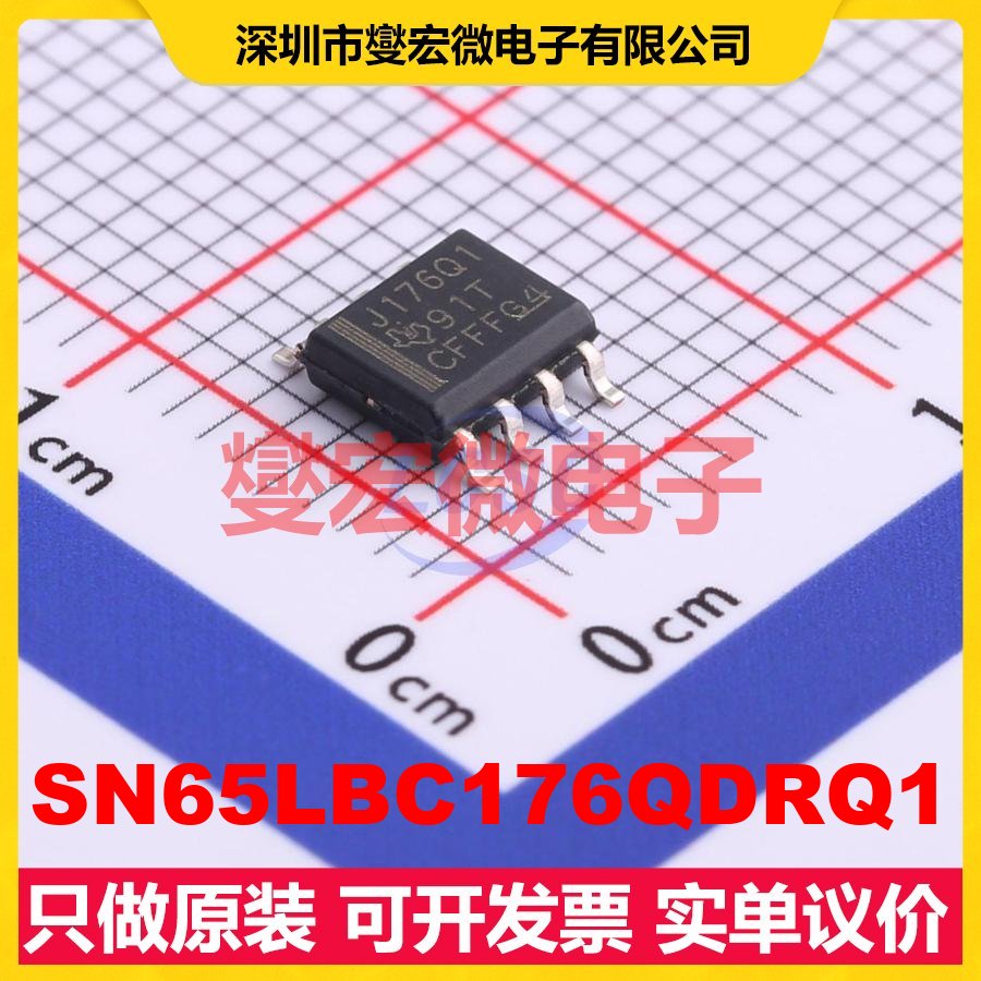 SN65LBC176QDRQ1 SOIC-8 RS-485/422收发器接口芯片IC