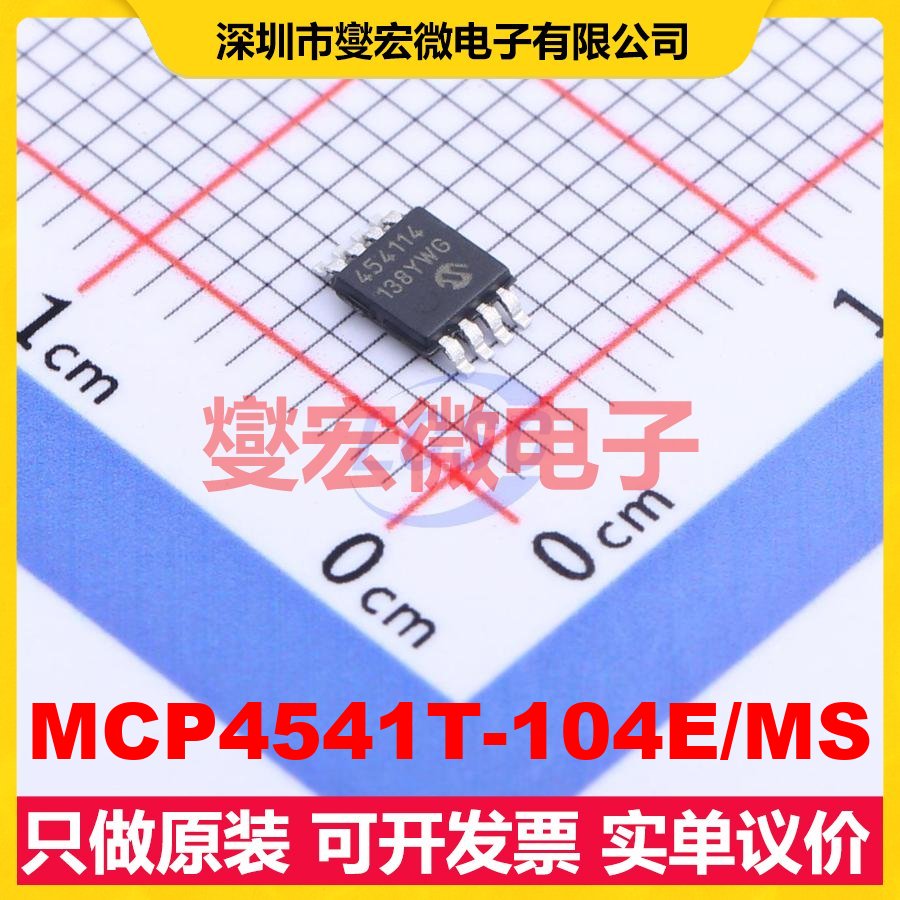 MCP4541T-104E/MS MSOP-8 数字电位器芯片IC