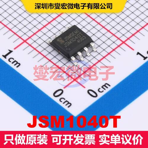 JSM1040T SOP-8 驱动器/接收器/收发器 接口 集成芯片IC