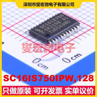 SC16IS750IPW,128 TSSOP-24 RS-485/422接口芯片IC