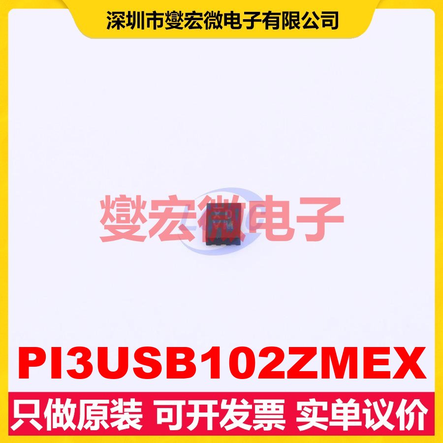 PI3USB102ZMEX UQFN-10(1.4x1.8) 模拟开关/多路复用器芯片IC