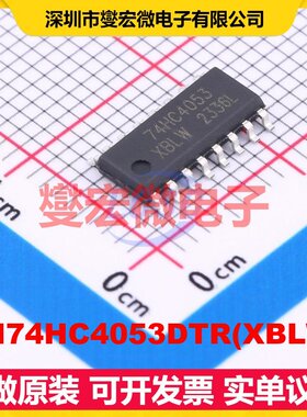 SN74HC4053DTR(XBLW) SOP-16 模拟开关/多路复用器芯片IC