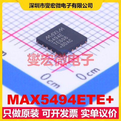MAX5494ETE+ TQFN-16-EP(5x5) 数字电位器芯片IC