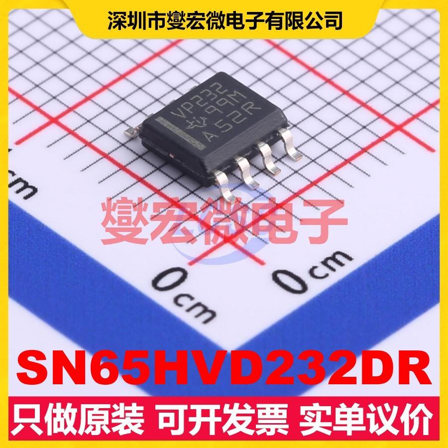 SN65HVD232DR SOIC-8 CAN收发器芯片IC