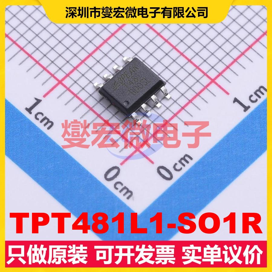 TPT481L1-SO1R SOP-8 RS-485/422接口芯片IC