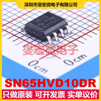 SN65HVD10DR SOIC-8 RS-485/422收发器接口芯片IC