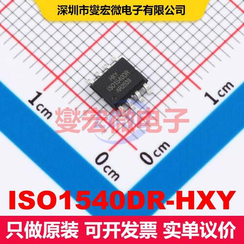 ISO1540DR-HXY SOP-8 数字隔离器 隔离芯片IC