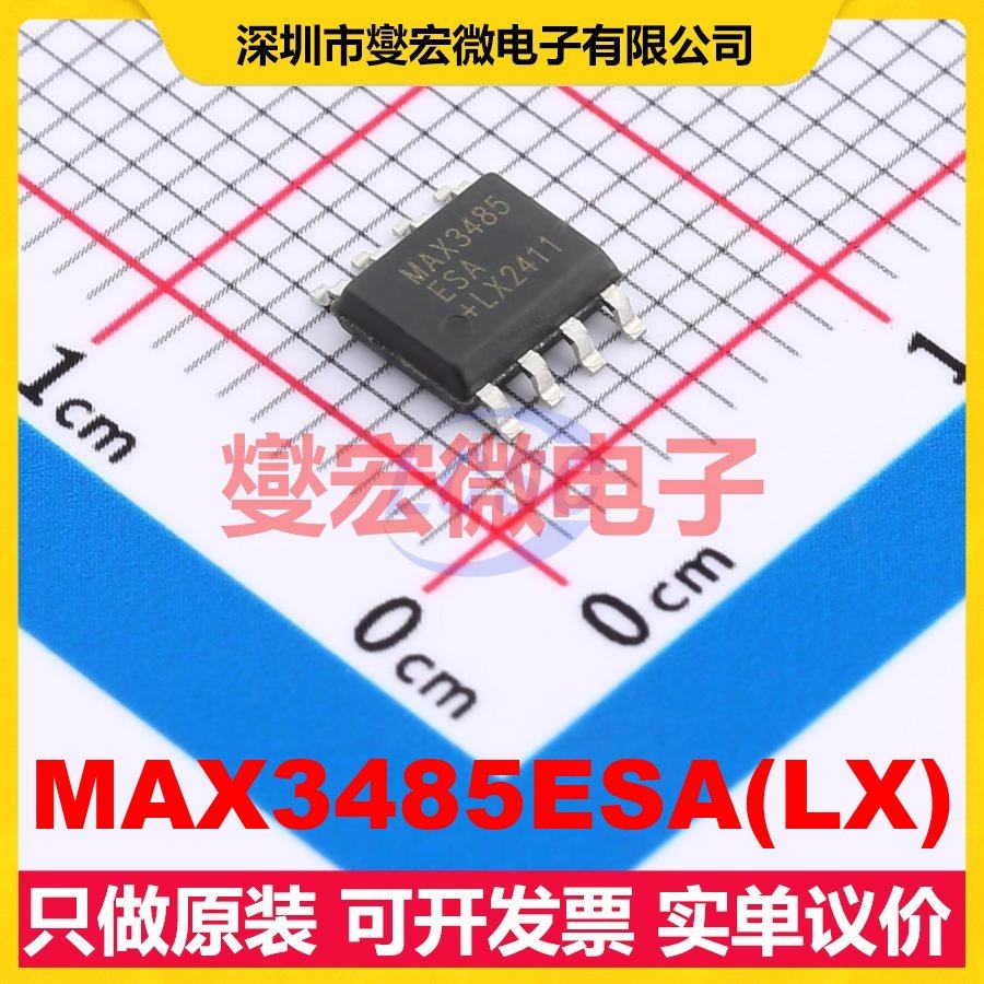 MAX3485ESA(LX) SOP-8 RS-485/422收发器接口芯片IC