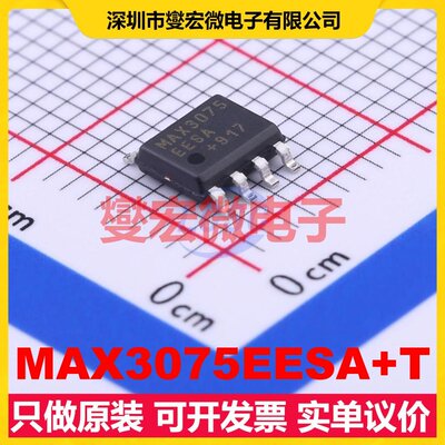 MAX3075EESA+T SO-8 RS-485/422收发器接口芯片IC