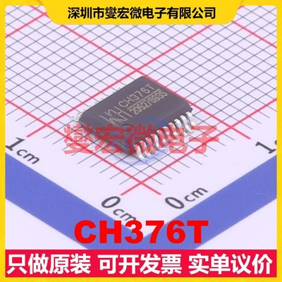 CH376T SSOP-20-208mil USB转换芯片IC