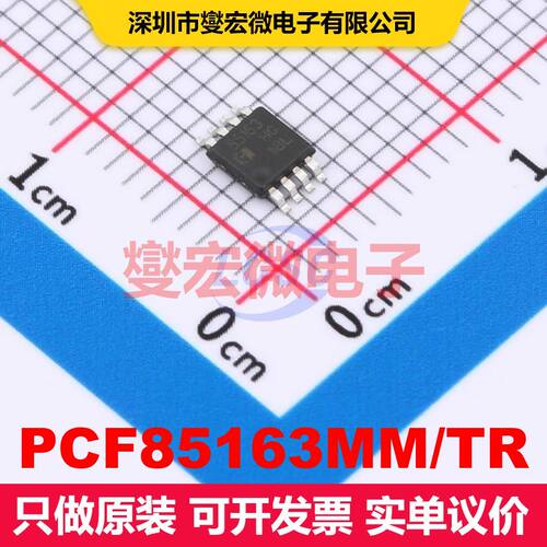 PCF85163MM/TR MSOP-8 实时时钟 时钟/定时 集成芯片IC
