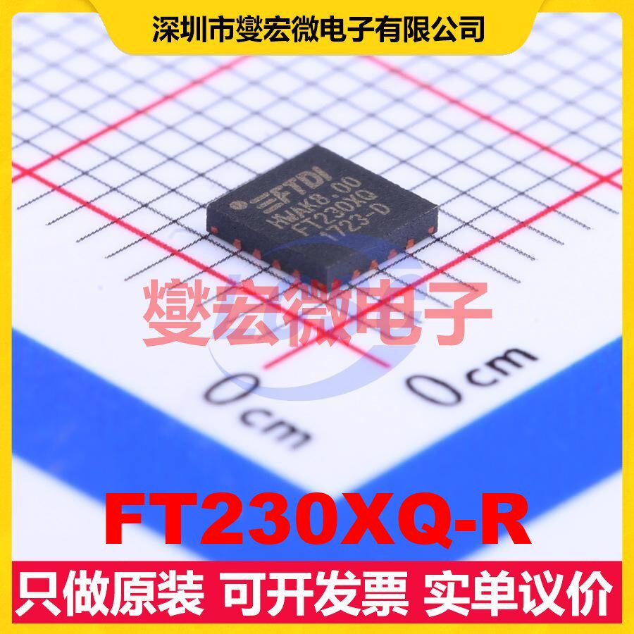 FT230XQ-R QFN-16-EP(4x4) USB转换芯片IC
