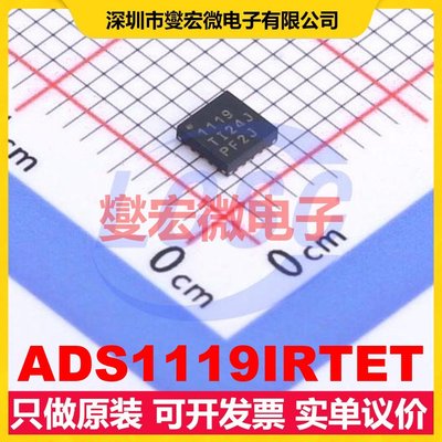 ADS1119IRTET WQFN-16-EP(3x3) ADC模数转换芯片IC