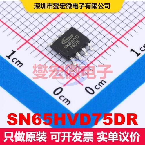 SN65HVD75DR SOP-8 驱动器/接收器/收发器 接口 集成芯片IC
