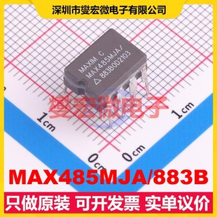 MAX485MJA 485 422接口芯片IC 883B