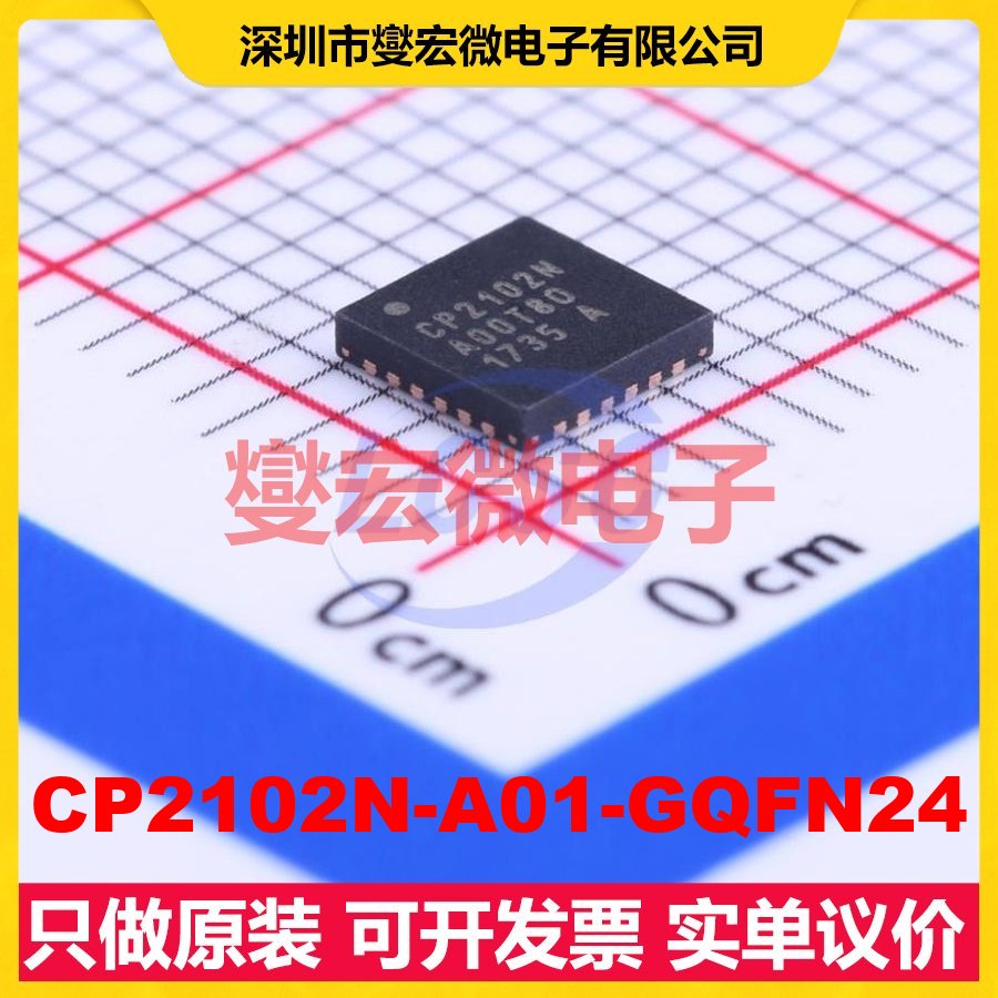 CP2102N-A01-GQFN24 QFN-24-EP(4x4) USB转换芯片IC