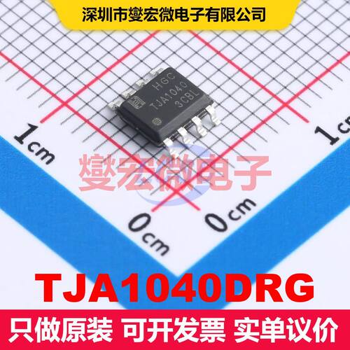 TJA1040DRG SOP-8 驱动器/接收器/收发器 接口 集成芯片IC