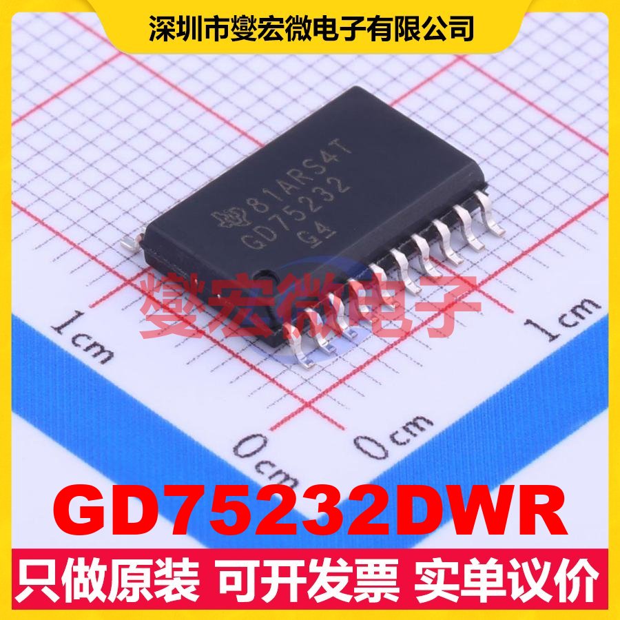 GD75232DWR SOIC-20-300mil RS-232收发器接口芯片IC