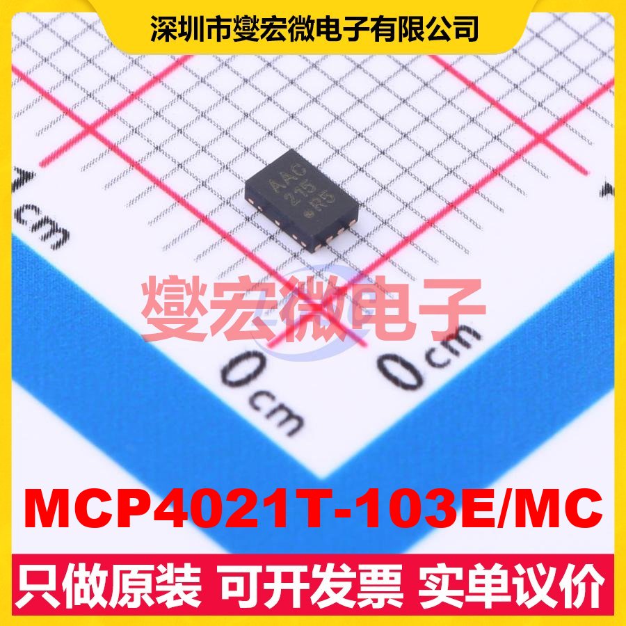 MCP4021T-103E/MC DFN-8-EP(2x3) 数字电位器芯片IC