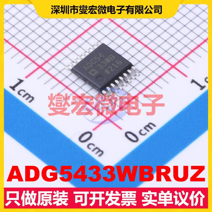ADG5433WBRUZ TSSOP-16 模拟开关/多路复用器芯片IC