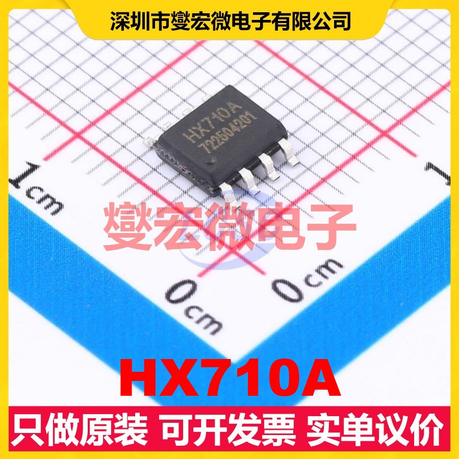 HX710A SOIC-8 ADC模数转换芯片IC