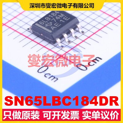 SN65LBC184DR SOIC-8 RS-485/422收发器接口芯片IC