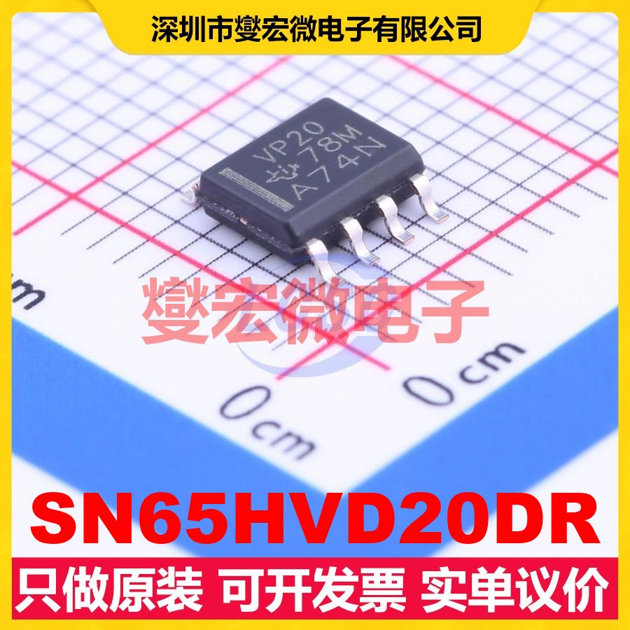 SN65HVD20DR SOIC-8 RS-485/422收发器接口芯片IC