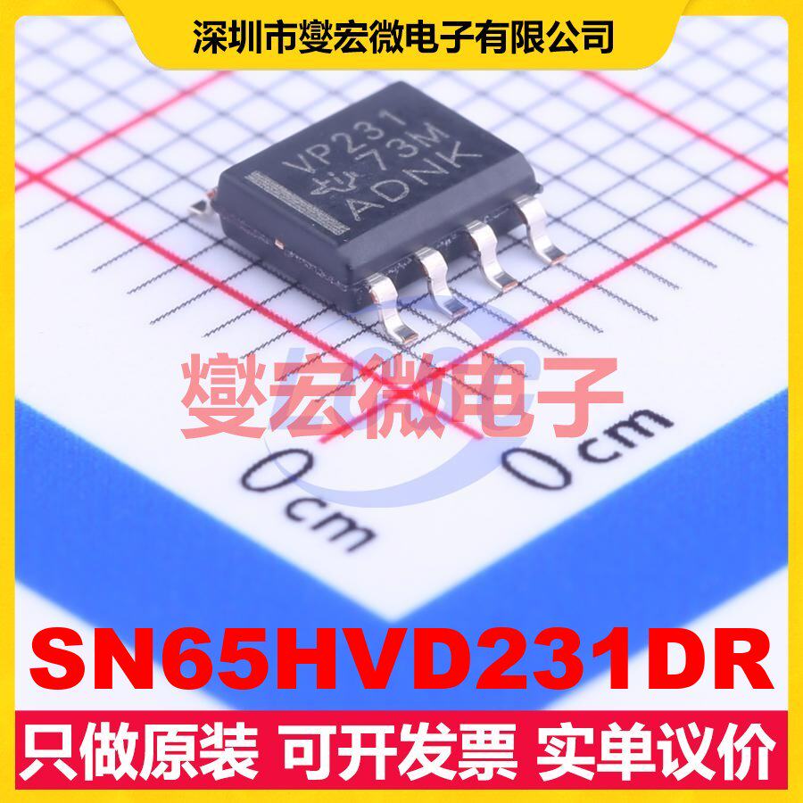 SN65HVD231DR SOIC-8 CAN收发器芯片IC