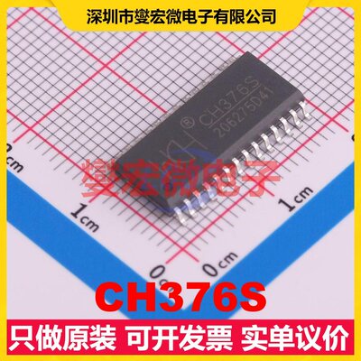 CH376S SOP-28-300mil USB转换芯片IC