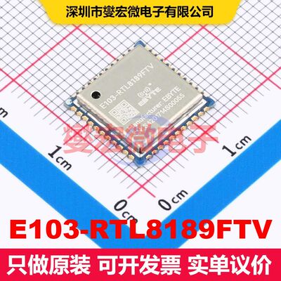 E103-RTL8189FTV SMD,12x12mm 射频收发器模块和调制解调器 射频