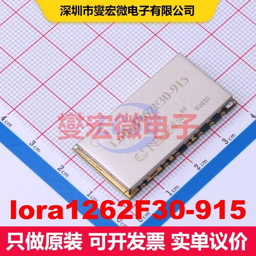 lora1262F30-915 SMD,38x20mm 射频收发器模块和调制解调器 射频