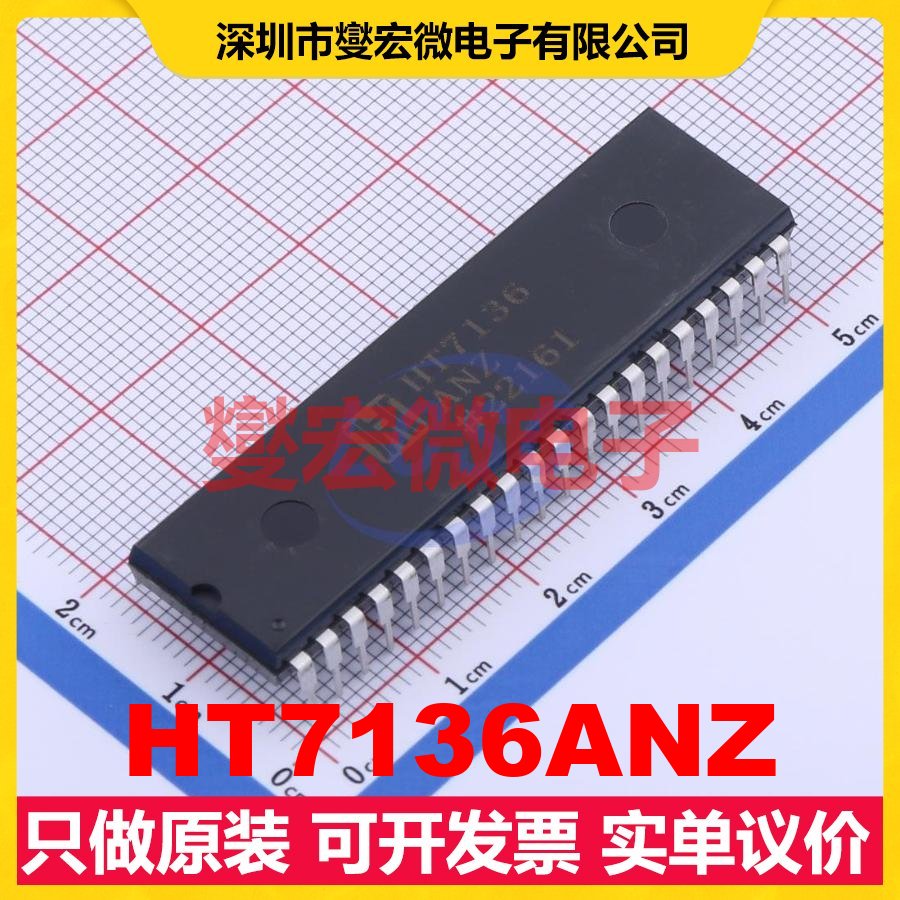 HT7136ANZ DIP-40 ADC模数转换芯片IC