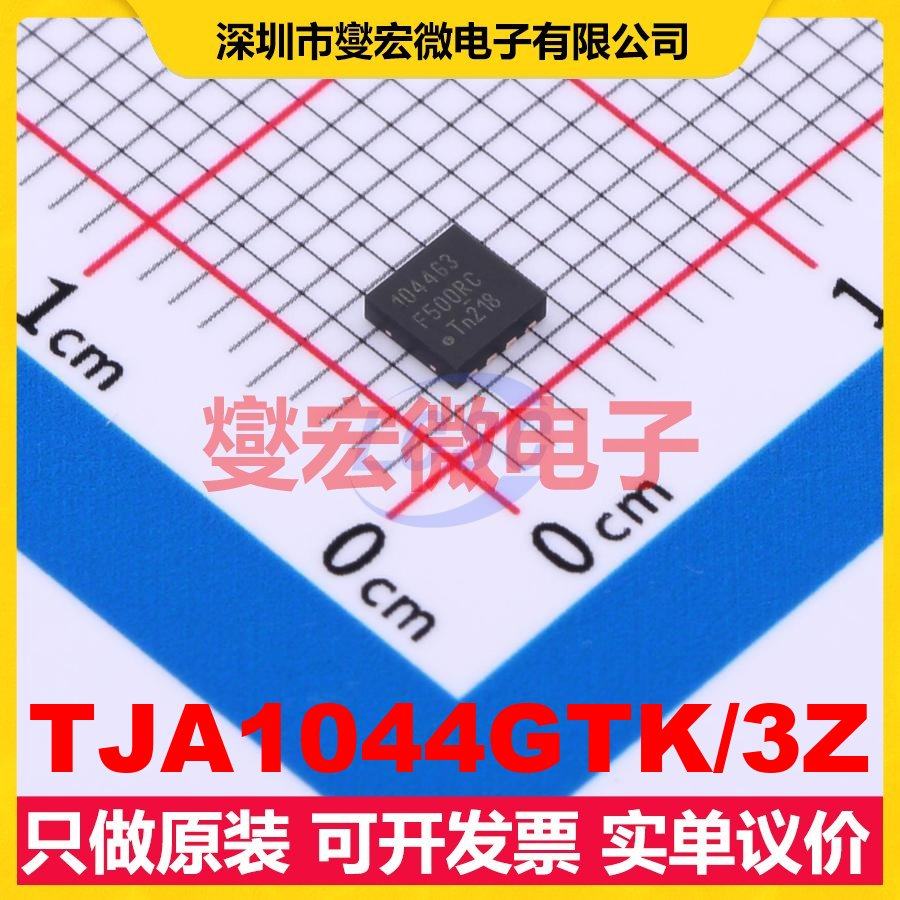 TJA1044GTK/3Z HVSON-8-EP(3x3) CAN收发器芯片IC