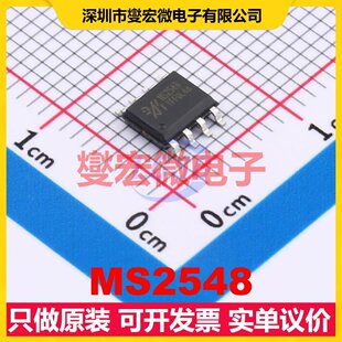 MS2548 SOP-8 RS-485/422接口芯片IC