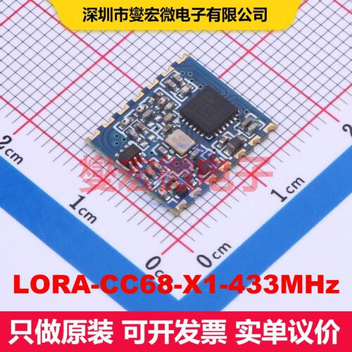 LORA-CC68-X1-433MHz SMD,13.8x12.5mm 射频收发器模块和调制解调