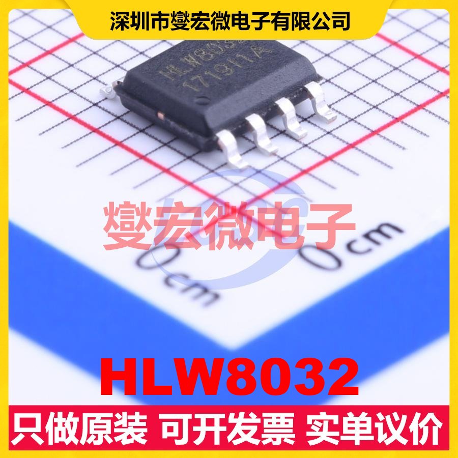 HLW8032 SOP-8 电能计量芯片IC