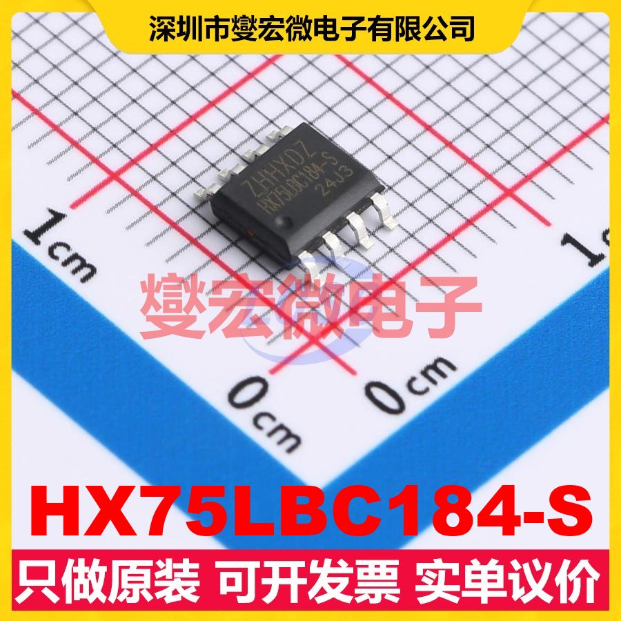 HX75LBC184-S SOP-8 RS-485/422收发器接口芯片IC