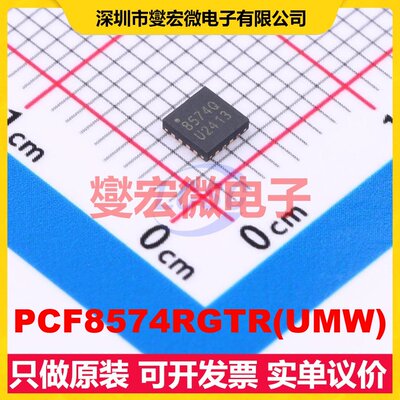 PCF8574RGTR(UMW) WQFN-16-EP(3x3) I2C接口 IO接口扩展器芯