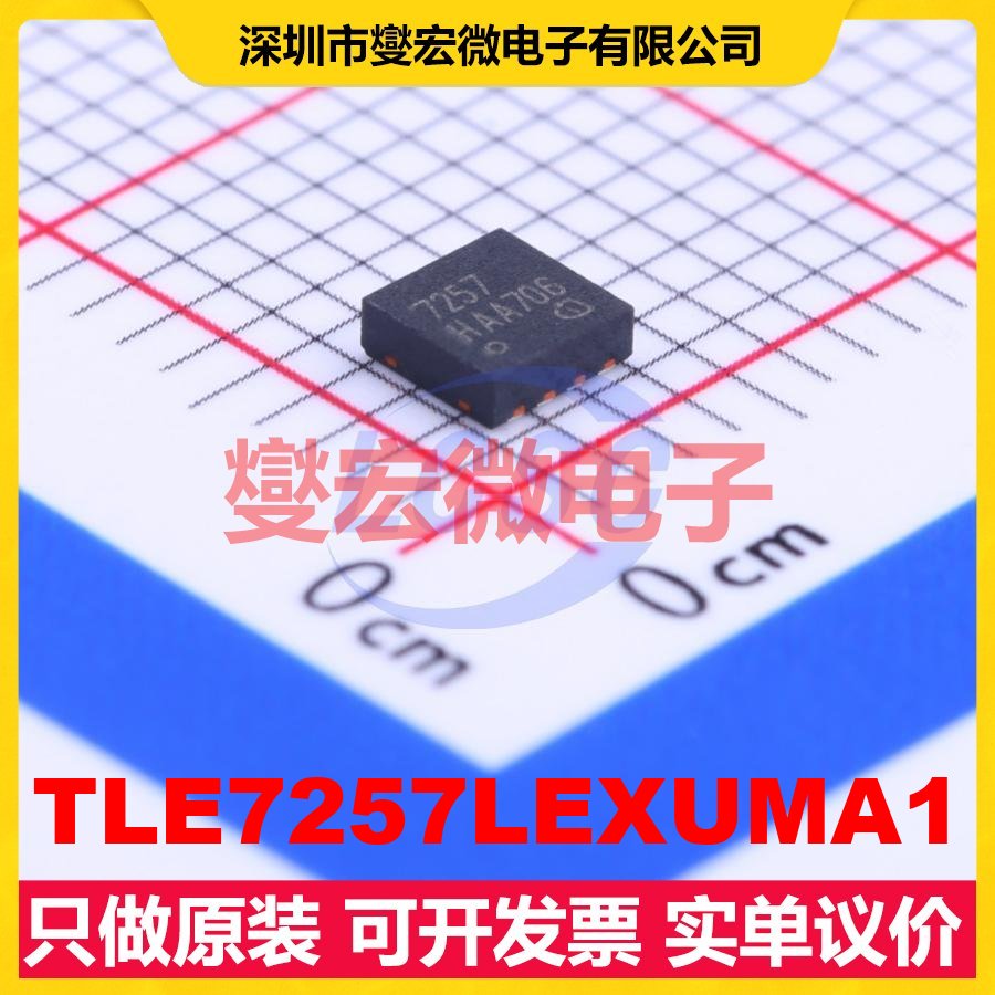 TLE7257LEXUMA1 TSON-8-EP(3x3) LIN收发器芯片IC