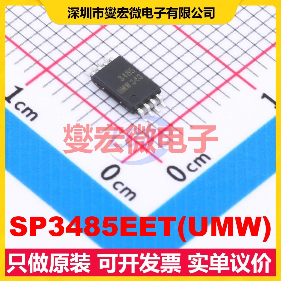 SP3485EET(UMW) TSSOP-8 RS-485/422接口芯片IC